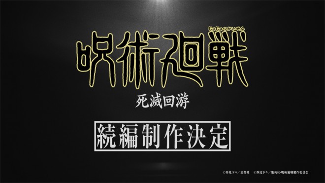 Jujutsu Kaisen Season 3